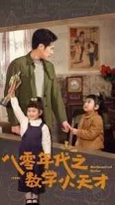 八零年代之数学小天才